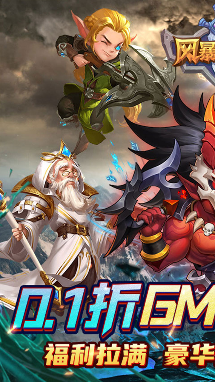风暴奇兵（0.1折光暗纷争）