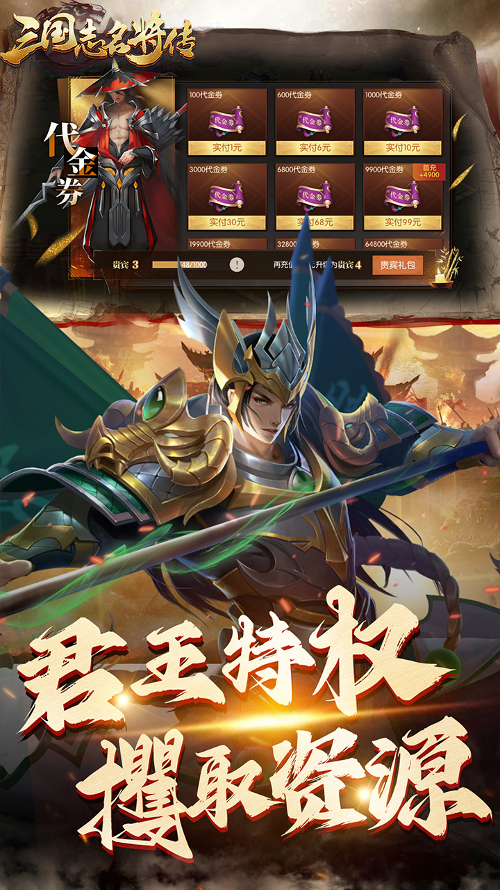三国志名将传（首续0.1折乱世枭皇）