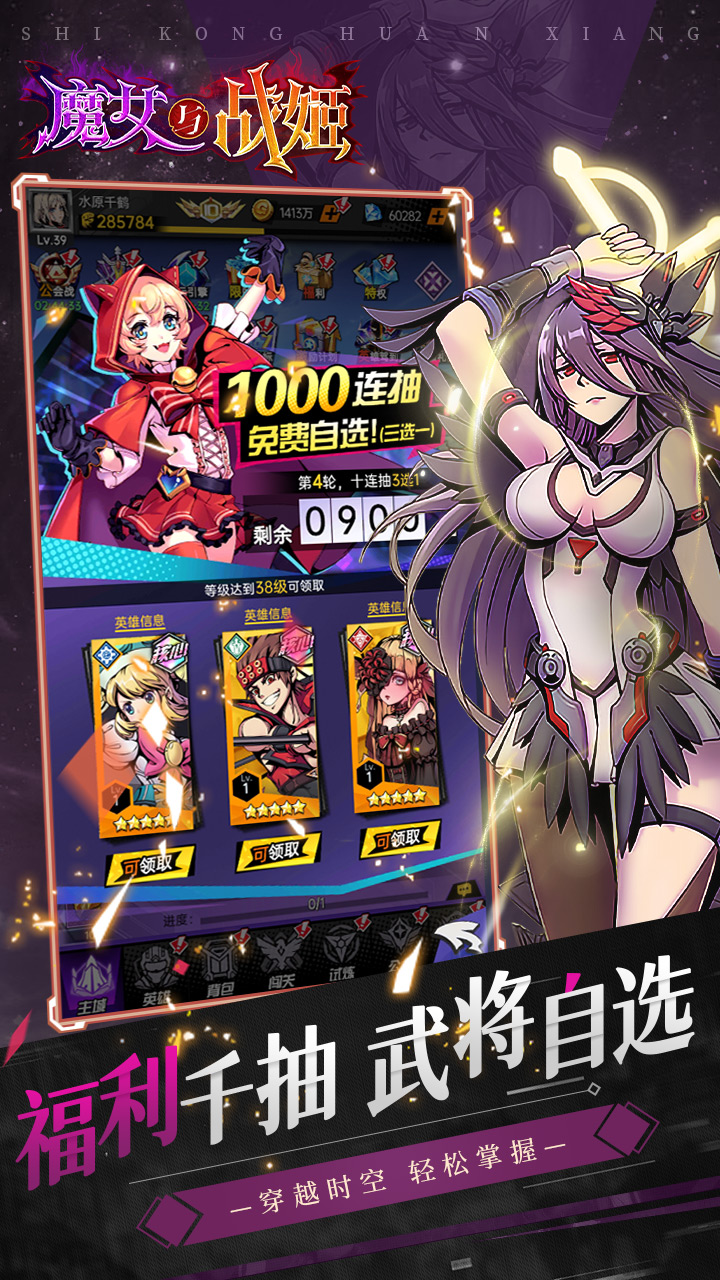 魔女与战姬（0.1折送核心自选）
