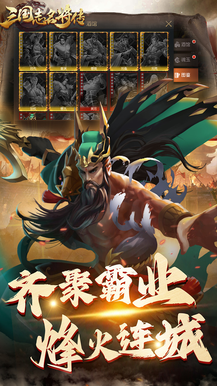 三国志名将传（首续0.1折乱世枭皇）