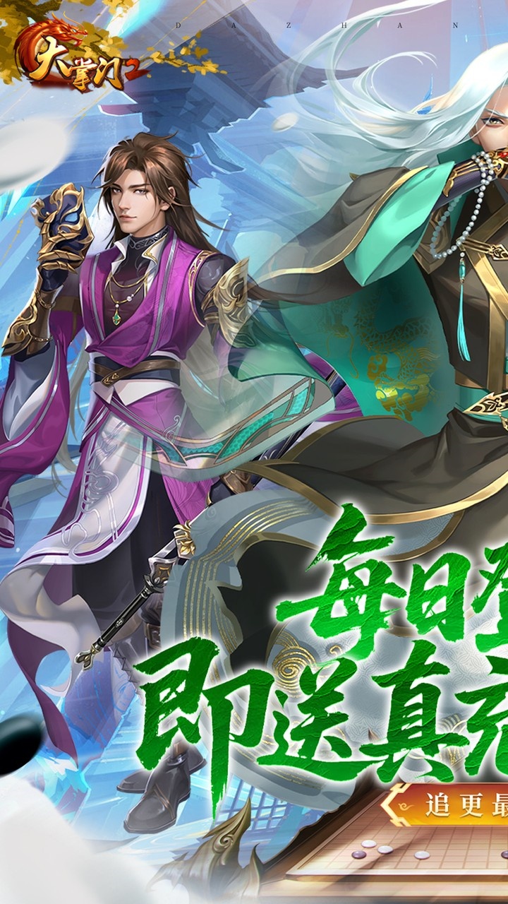 大掌门2（0.1免费追新版）