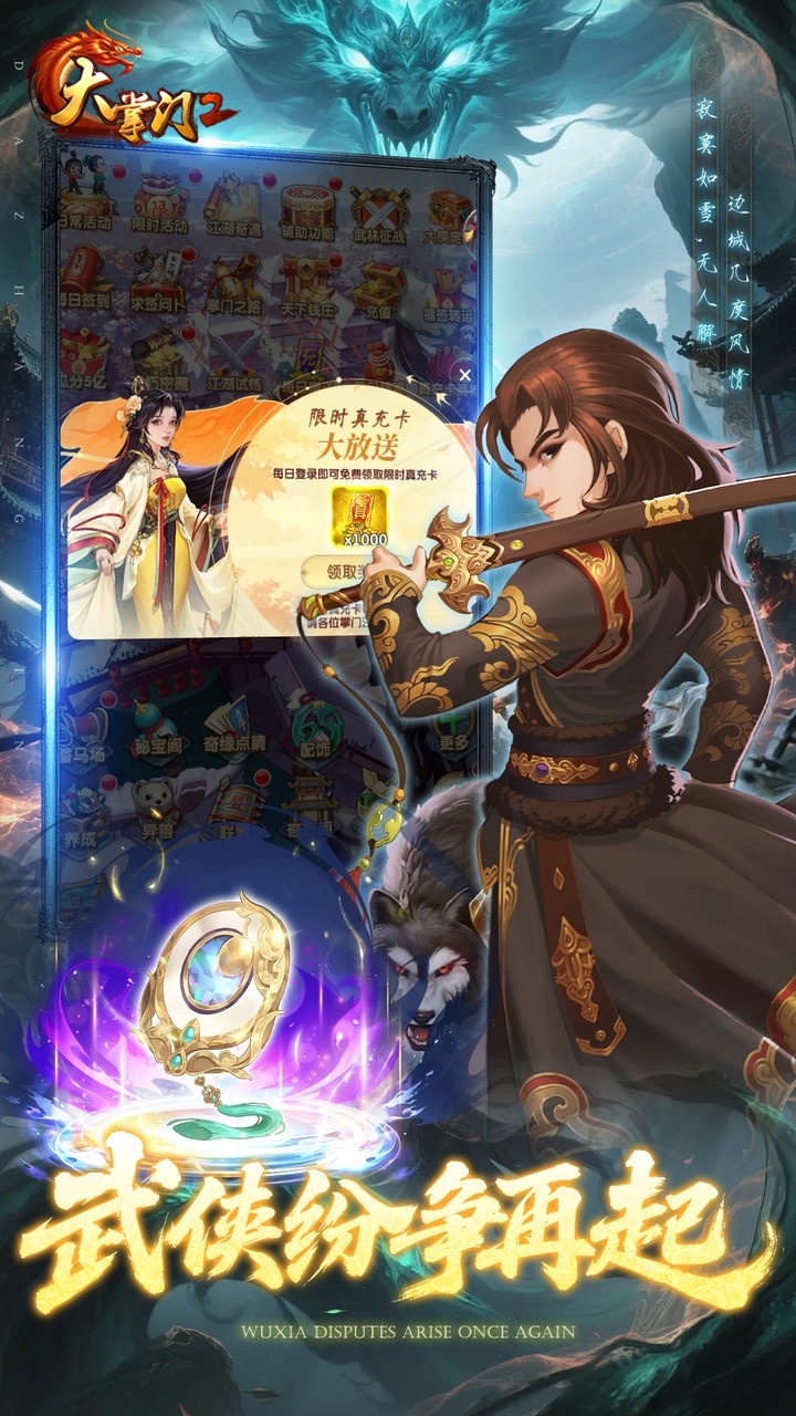 大掌门2（0.1免费追新版）