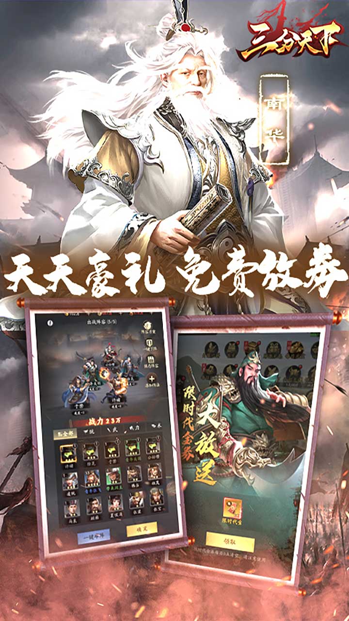 三分天下（0.1折免费版）