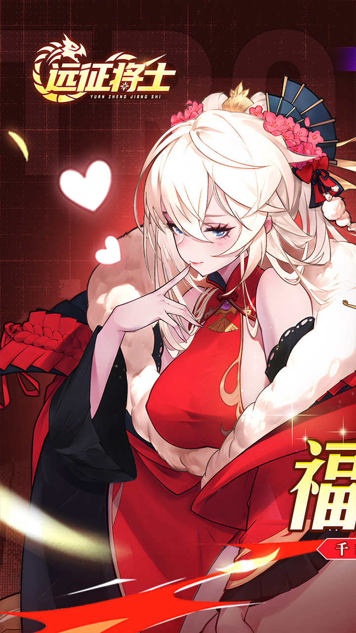 远征将士（0.1天天送6480）