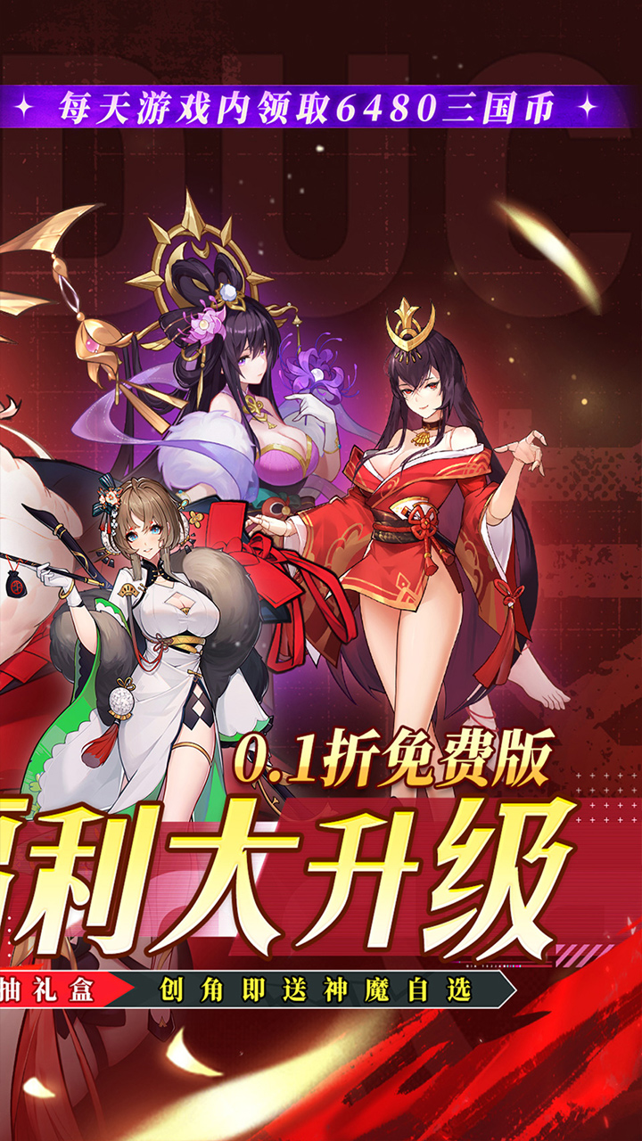 远征将士（0.1天天送6480）