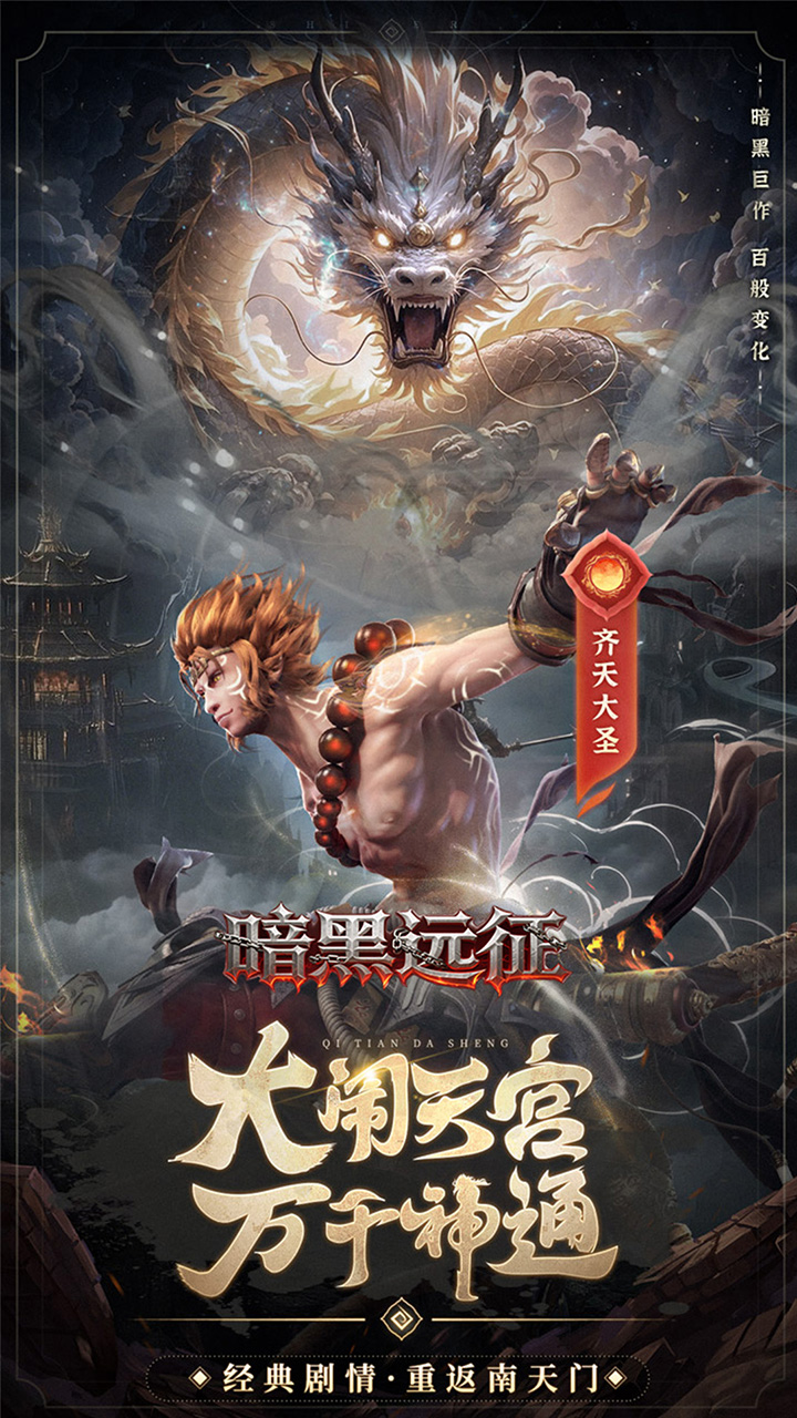 暗黑远征（0.1折七十二变）