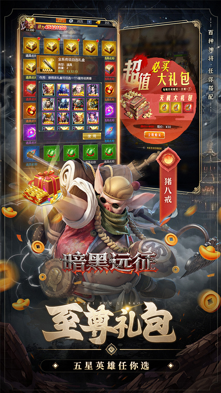暗黑远征（0.1折七十二变）
