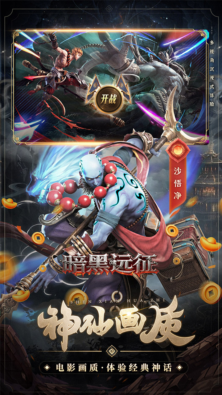 暗黑远征（0.1折七十二变）