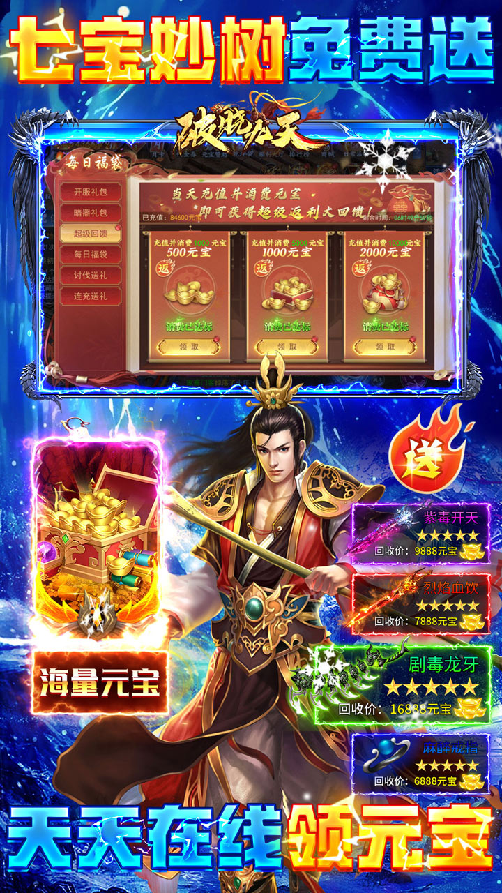 破晓九天（0.1折武侠高爆）