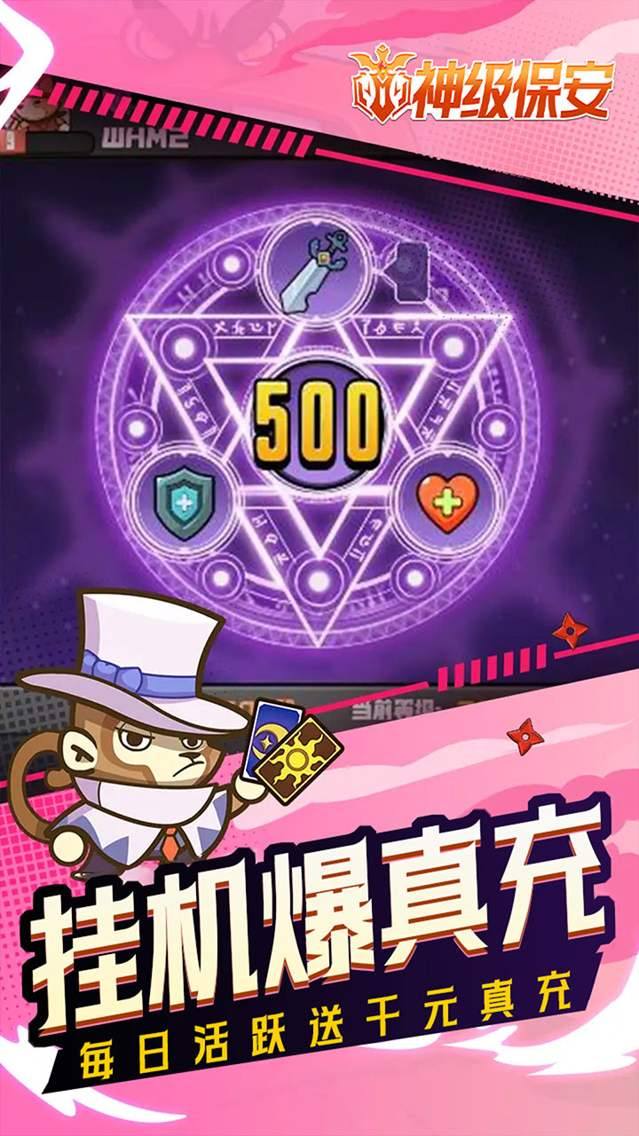 神级保安（0.1折动物联盟）