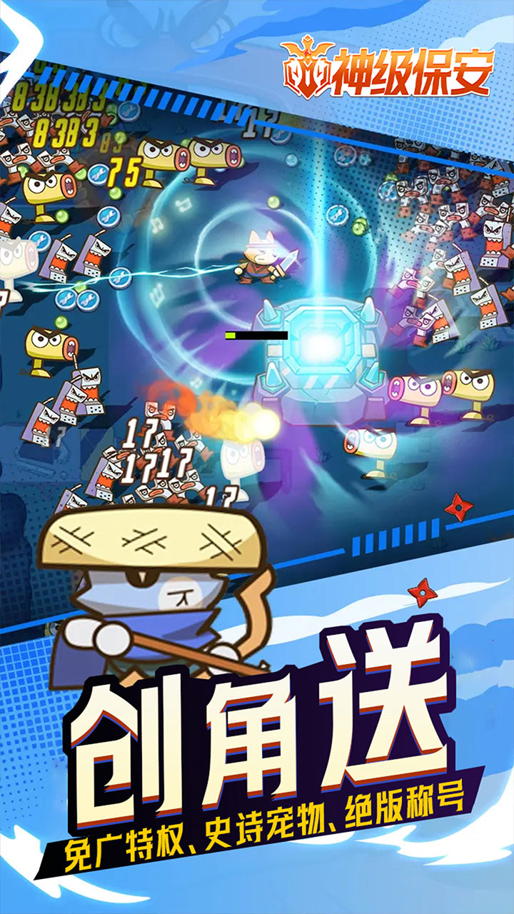神级保安（0.1折动物联盟）