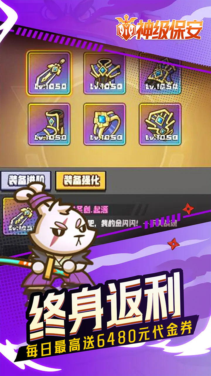 神级保安（0.1折动物联盟）