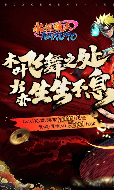 永恒领主（0.05折火影每日千充）