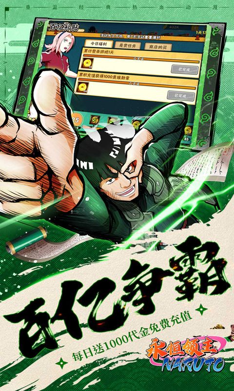 永恒领主（0.05折火影每日千充）