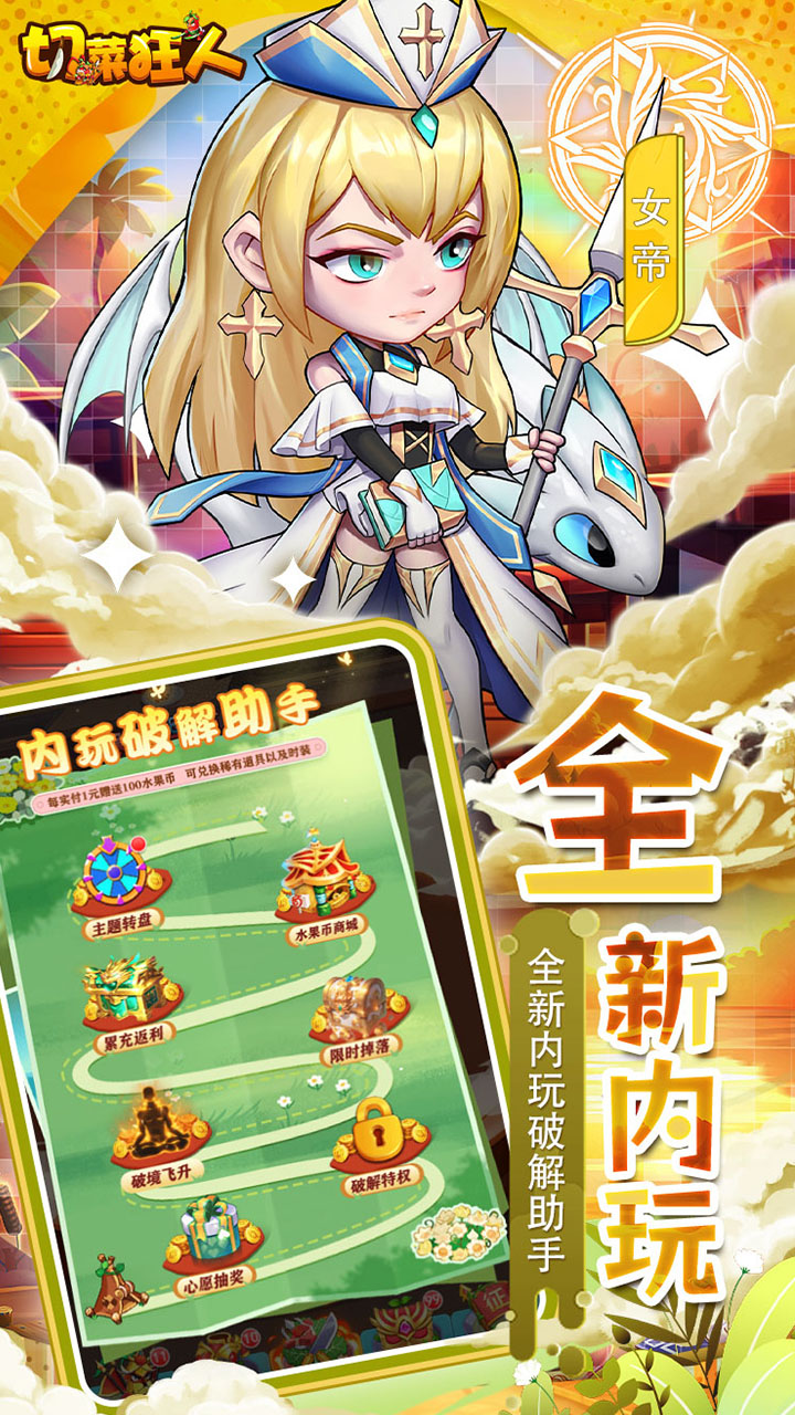 切菜狂人（畅享6480金券）