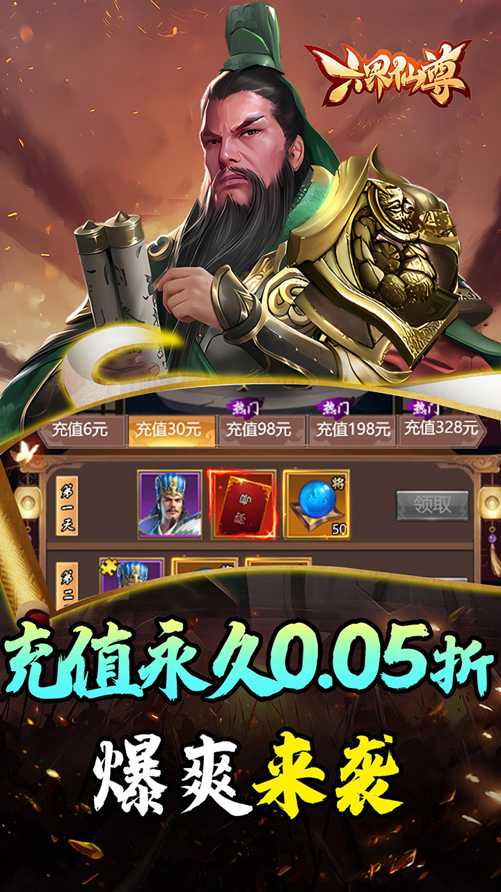 六界仙尊（天下三分0.05折）