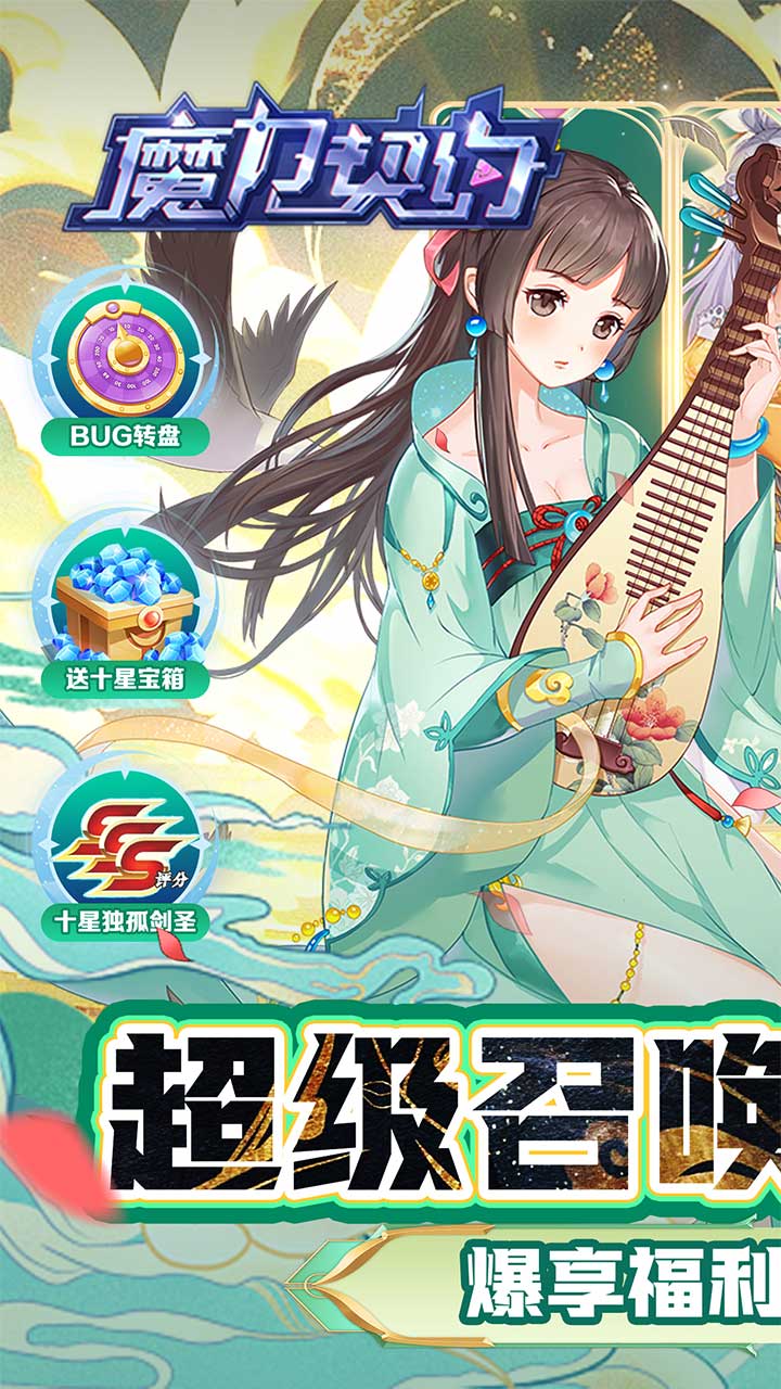 魔力契约（戎马江湖0.05折）