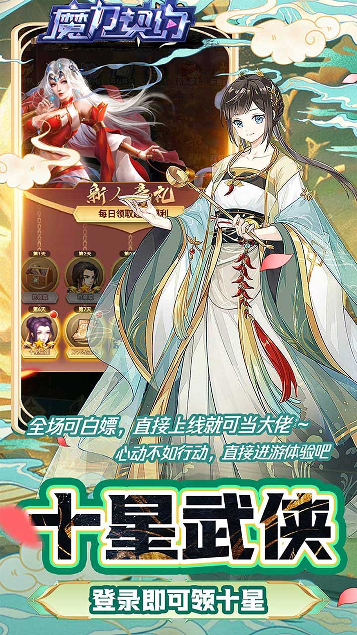 魔力契约（戎马江湖0.05折）