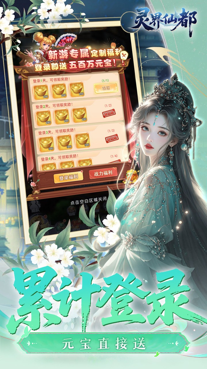 灵界仙都（0.05折凡人修仙记）