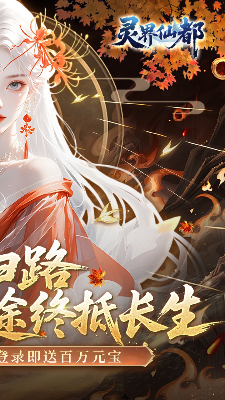 灵界仙都（0.05折凡人修仙记）