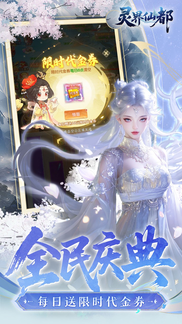 灵界仙都（0.05折凡人修仙记）