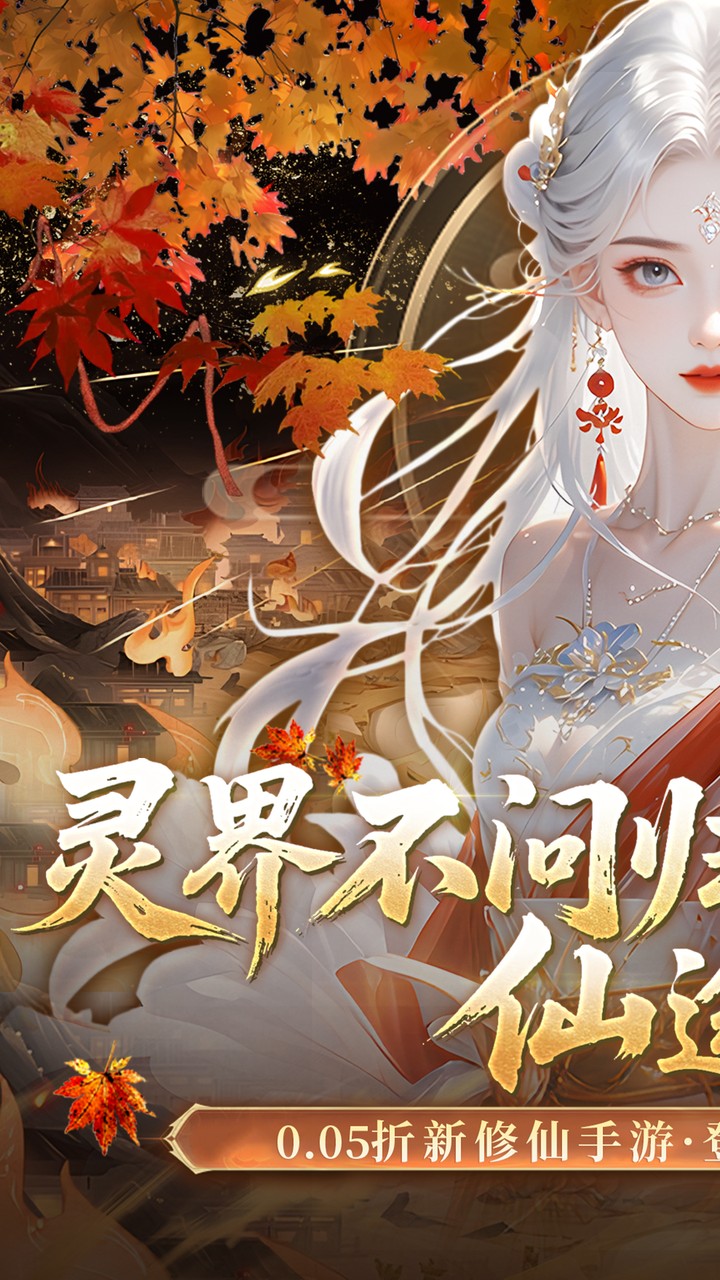灵界仙都（0.05折凡人修仙记）