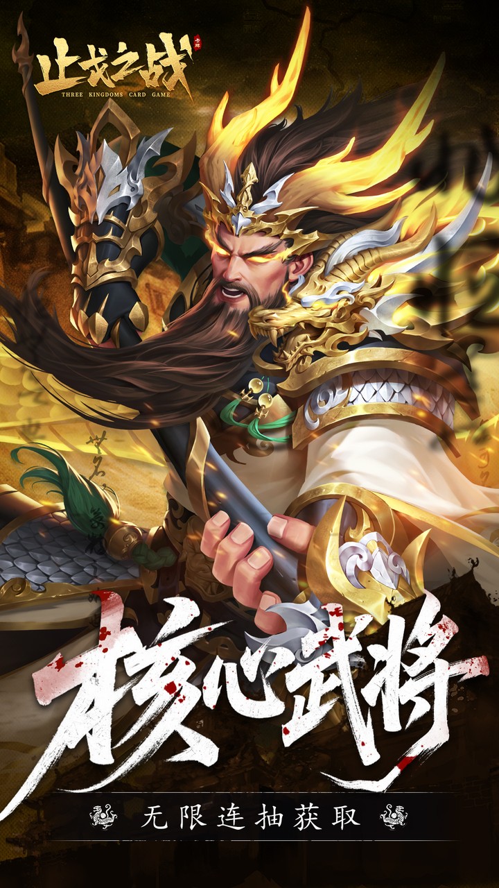 止戈之战（0.1放置三国神魔版）