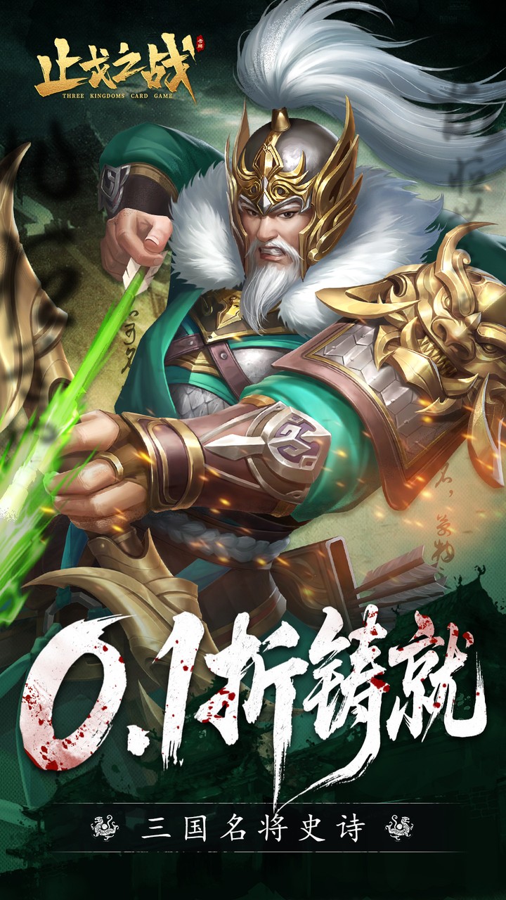 止戈之战（0.1放置三国神魔版）
