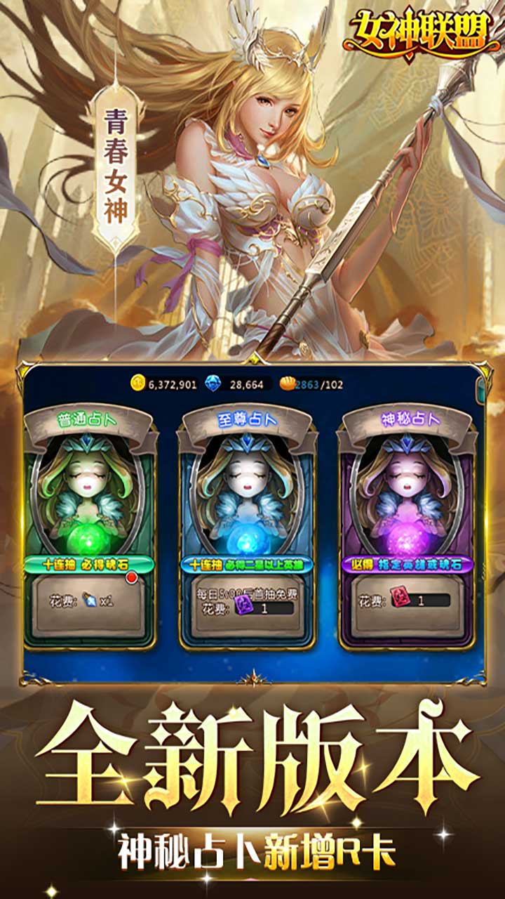 女神联盟（0.1折送6480）