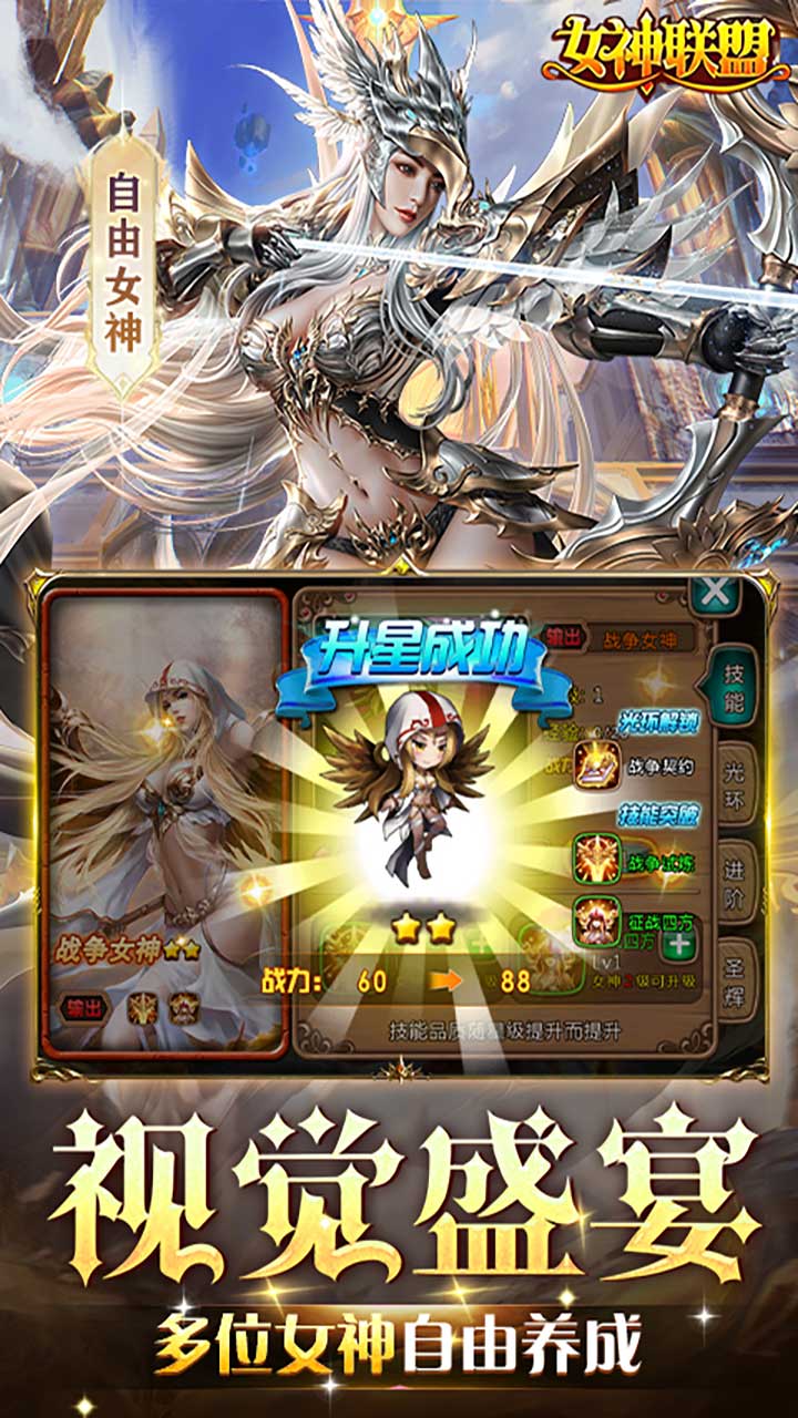 女神联盟（0.1折送6480）