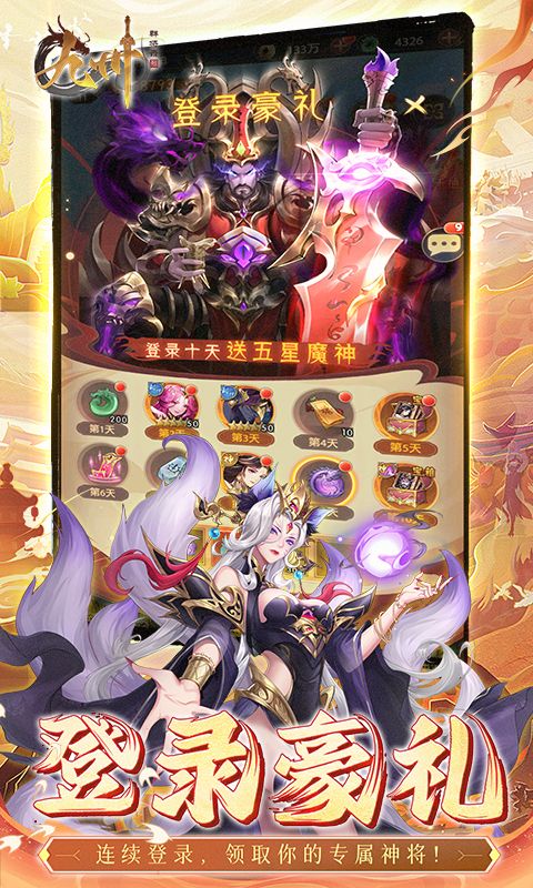 九州群将录（送满星武将0.05折）
