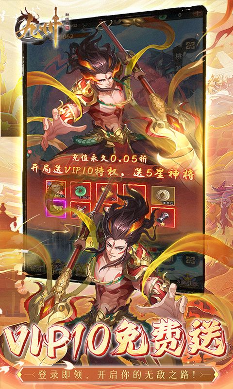 九州群将录（送满星武将0.05折）