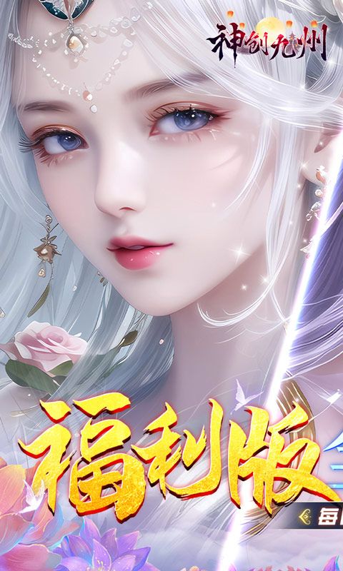 神创九州（0.05折代金福利版）