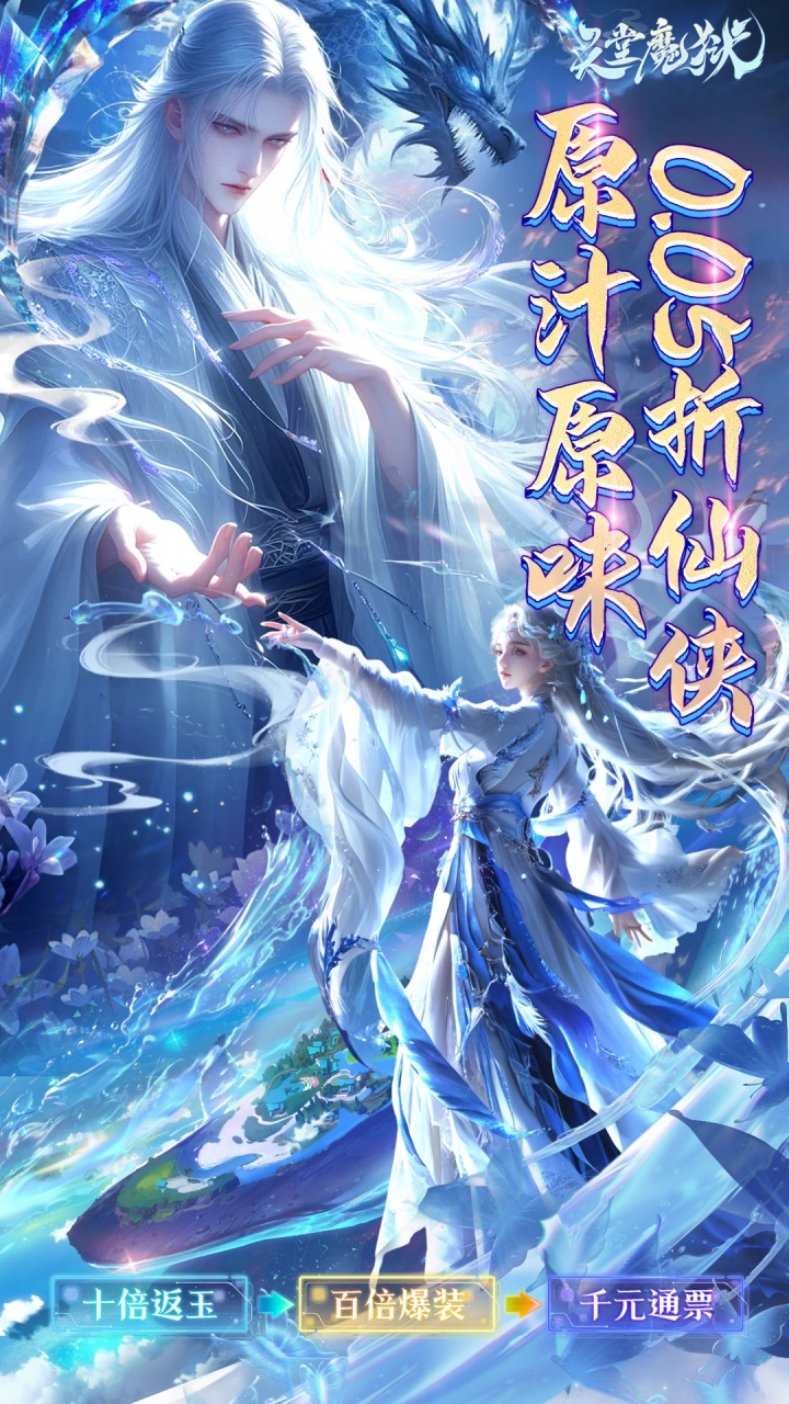 天堂魔狱（0.05折百倍爆率）