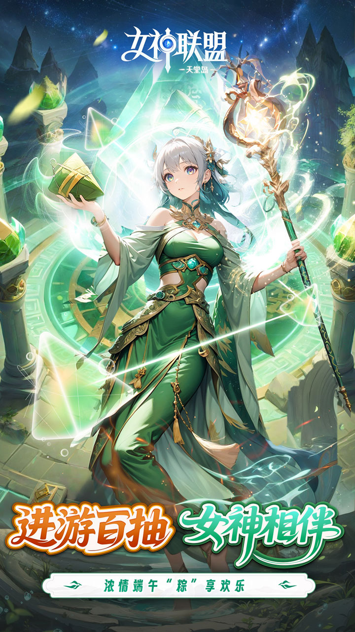 女神联盟2（0.1折耀金降临）