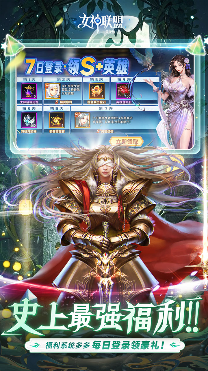 女神联盟2（0.1折耀金降临）