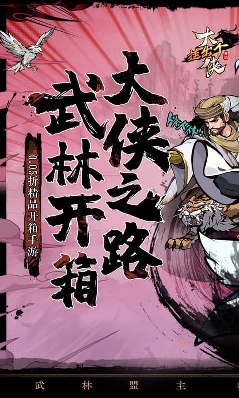 挂出个大侠（0.05折免单福利版）