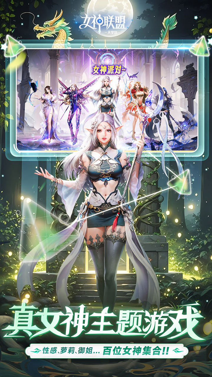 女神联盟2（0.1折耀金降临）