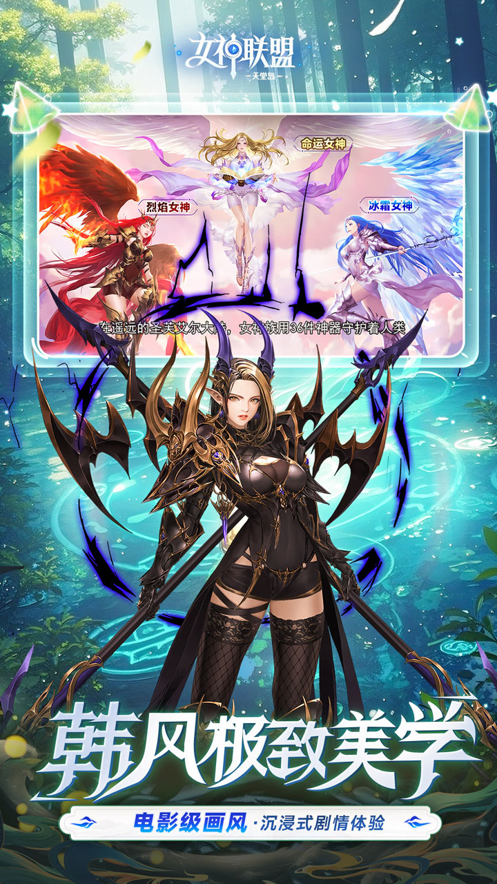 女神联盟2（0.1折耀金降临）