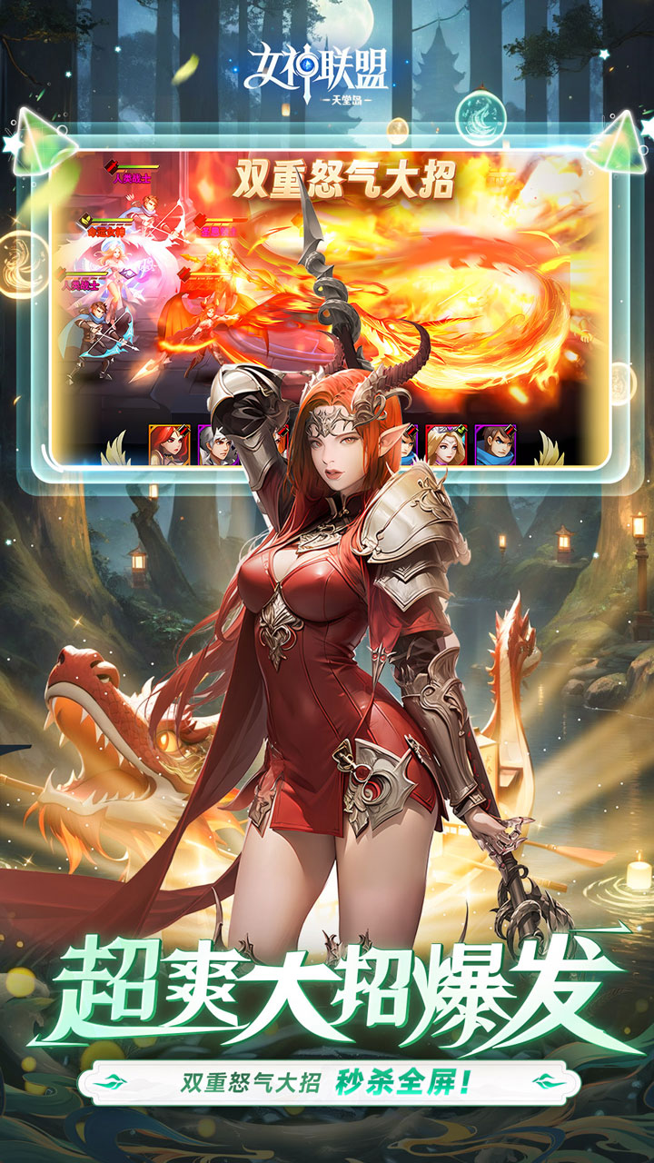女神联盟2（0.1折耀金降临）