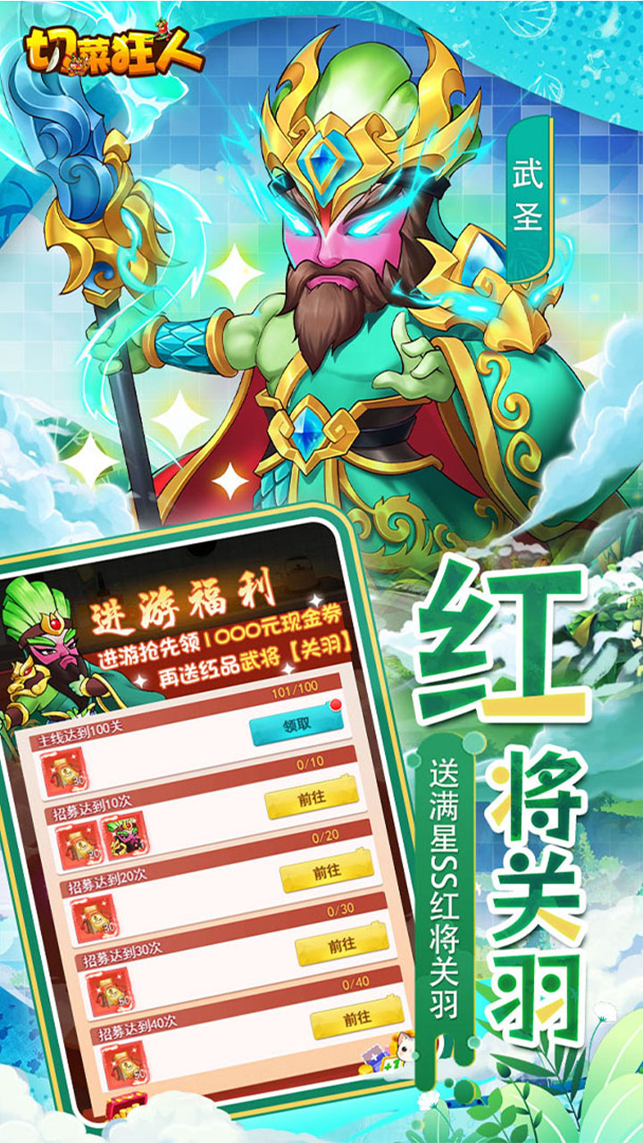 切菜狂人（畅享6480金券）