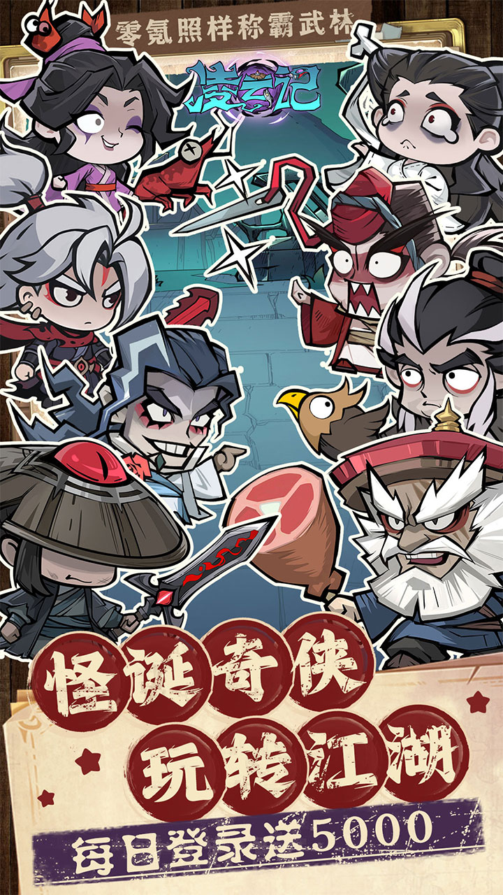 凌云记（每日送5000）