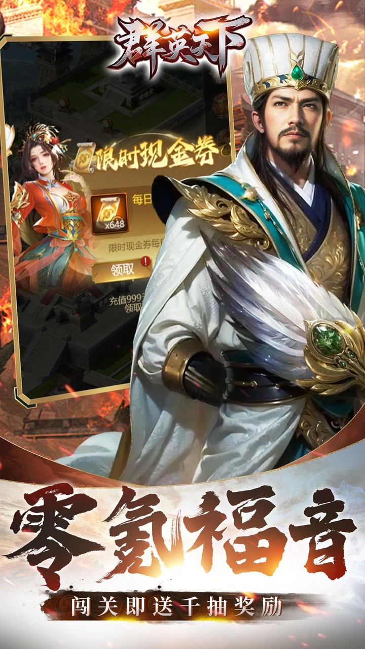 群英天下（0.05折千元代金）