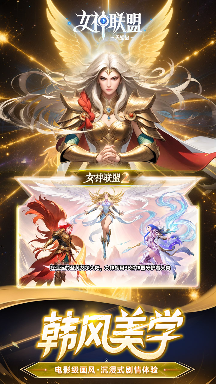 女神联盟2（0.05折重启女神）