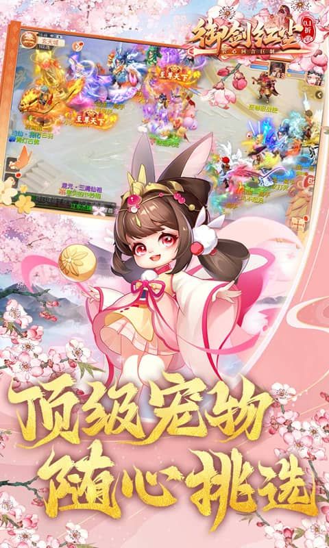 御剑红尘（0.1周年庆典开启）