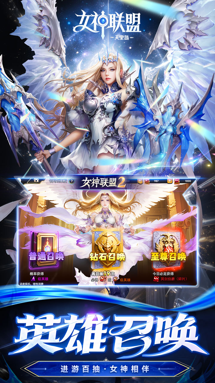 女神联盟2（0.05折重启女神）