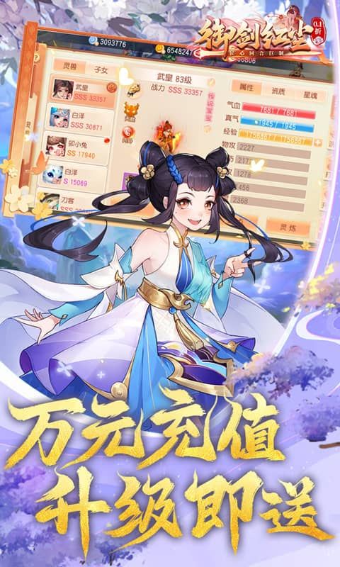 御剑红尘（0.1周年庆典开启）