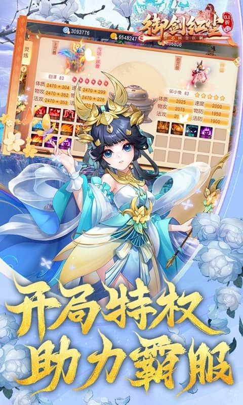 御剑红尘（0.1周年庆典开启）