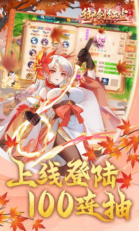 御剑红尘（0.1周年庆典开启）