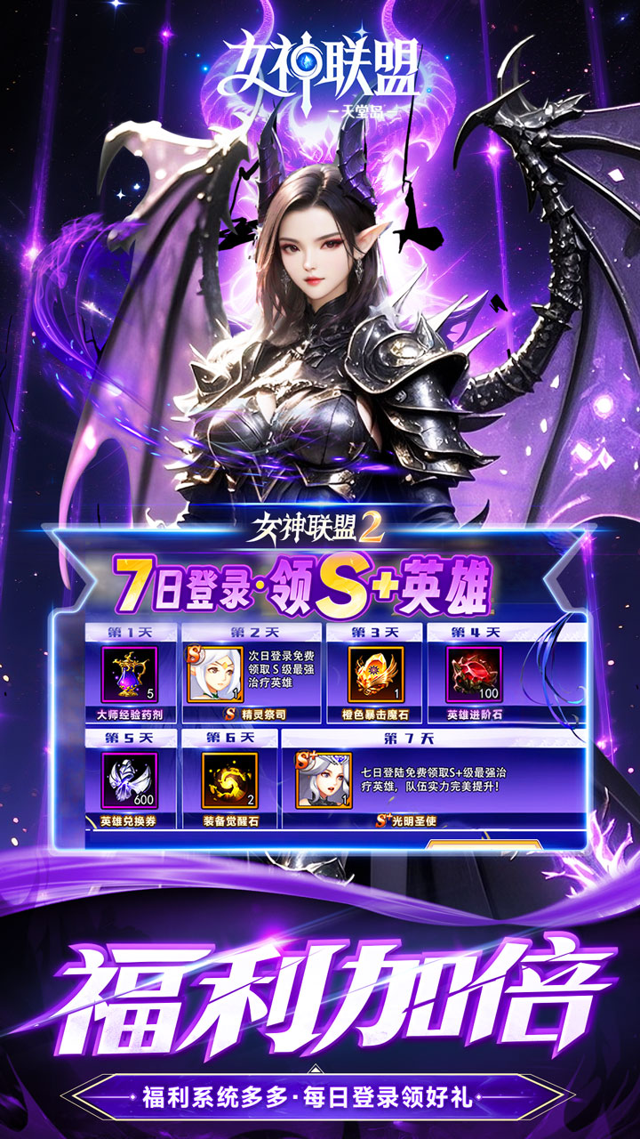 女神联盟2（0.05折重启女神）